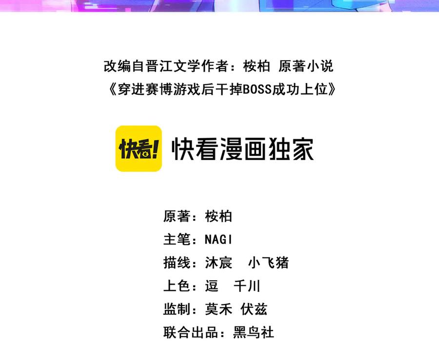 《穿进赛博游戏后干掉BOSS成功上位》013 来自机械黎明的考验 第36页