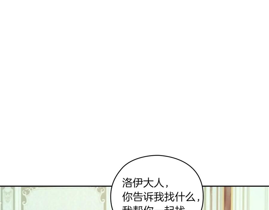 《以使者之名》第11话 秘密日记 第75页