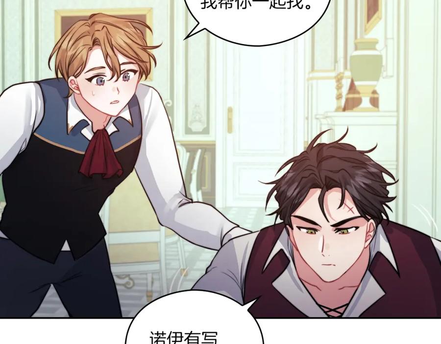 《以使者之名》第11话 秘密日记 第76页