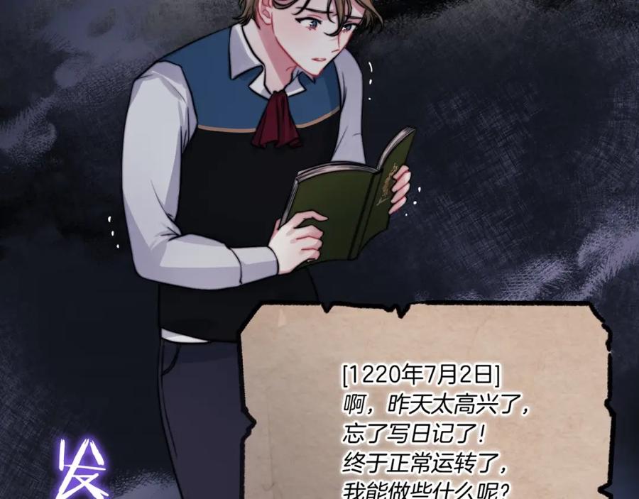 《以使者之名》第11话 秘密日记 第118页