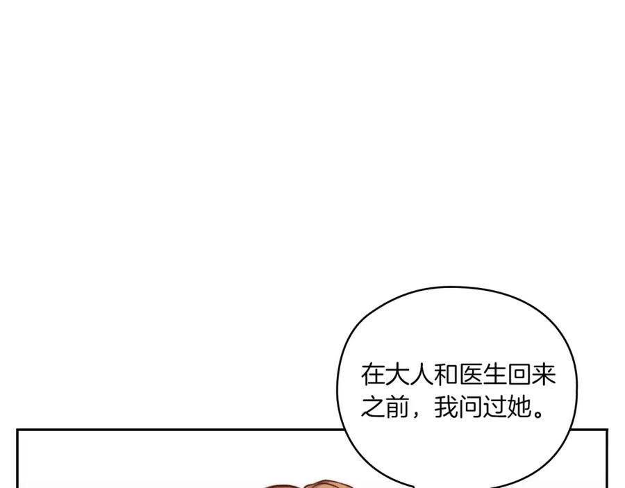 《以使者之名》第11话 秘密日记 第32页
