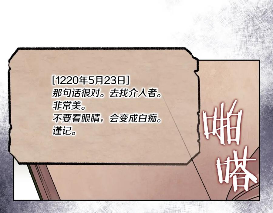 《以使者之名》第11话 秘密日记 第103页