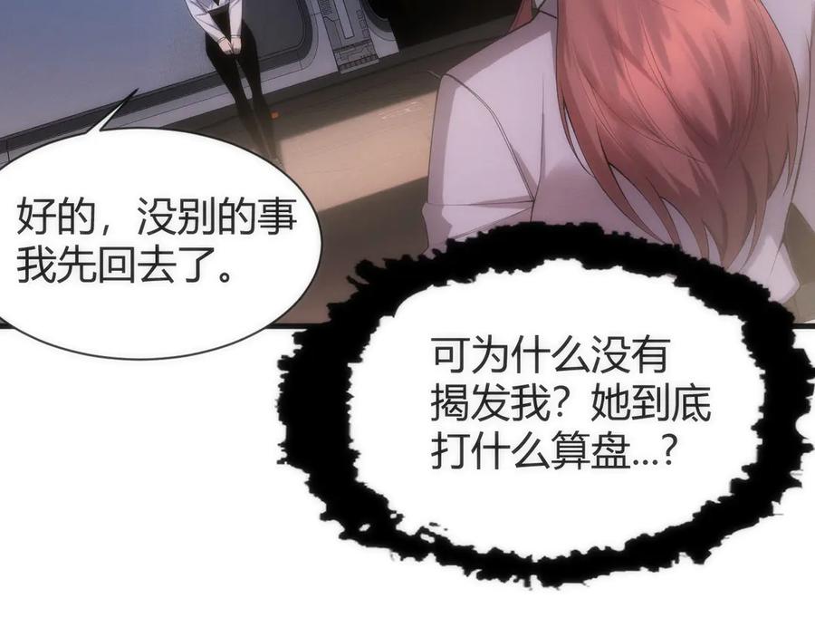 《穿进赛博游戏后干掉BOSS成功上位》013 来自机械黎明的考验 第31页