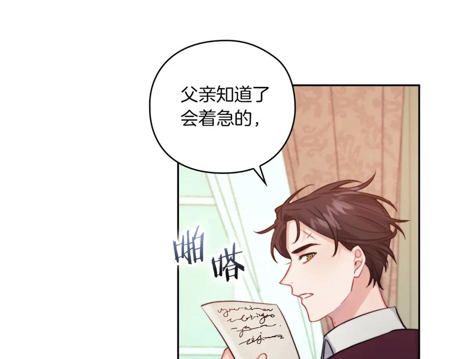 《以使者之名》第11话 秘密日记 第54页