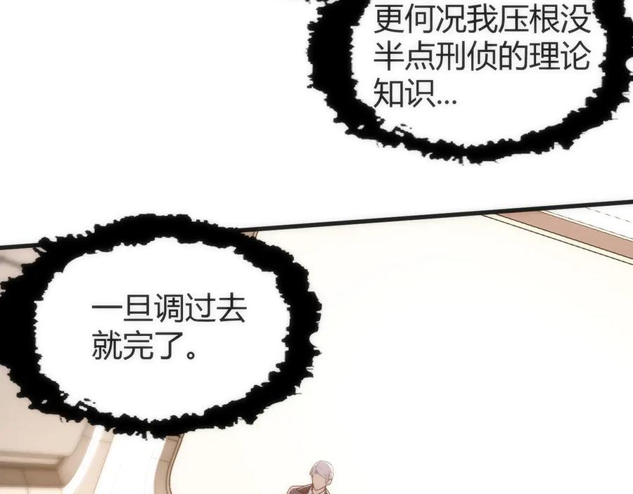 《穿进赛博游戏后干掉BOSS成功上位》013 来自机械黎明的考验 第7页