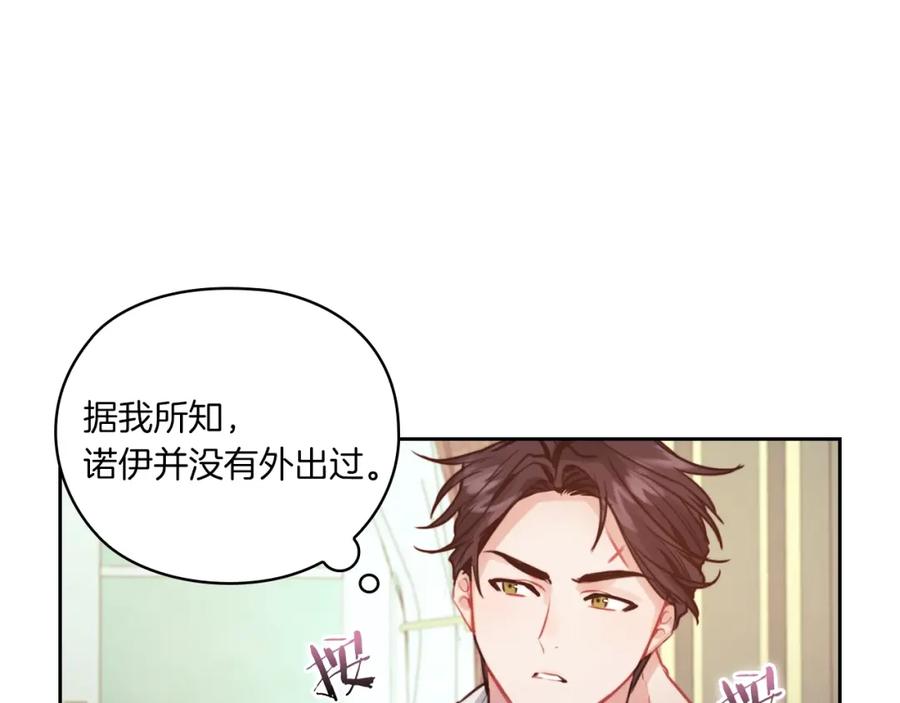 《以使者之名》第11话 秘密日记 第63页