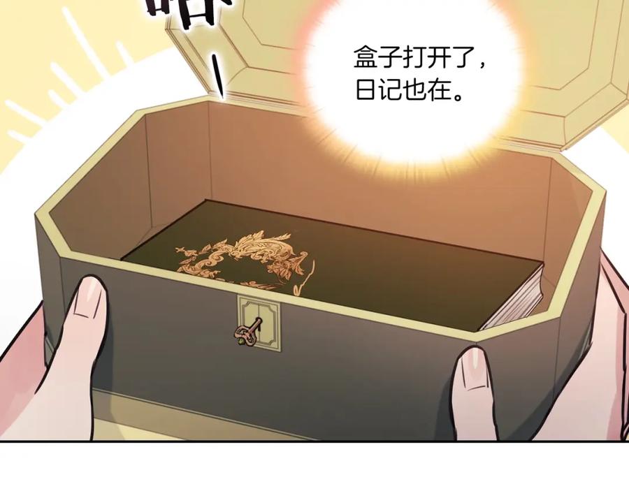 《以使者之名》第11话 秘密日记 第96页