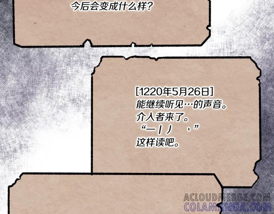 《以使者之名》第11话 秘密日记 第105页
