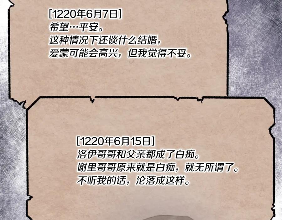 《以使者之名》第11话 秘密日记 第106页