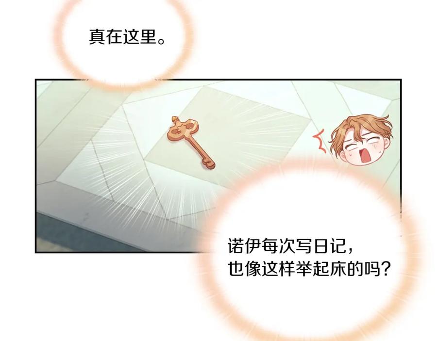 《以使者之名》第11话 秘密日记 第94页