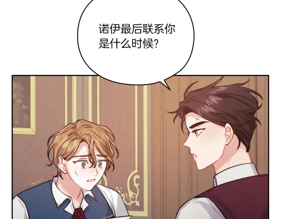 《以使者之名》第11话 秘密日记 第59页