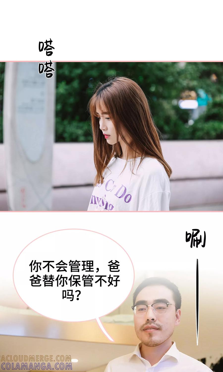 《养妹成妻》第14话 第3页