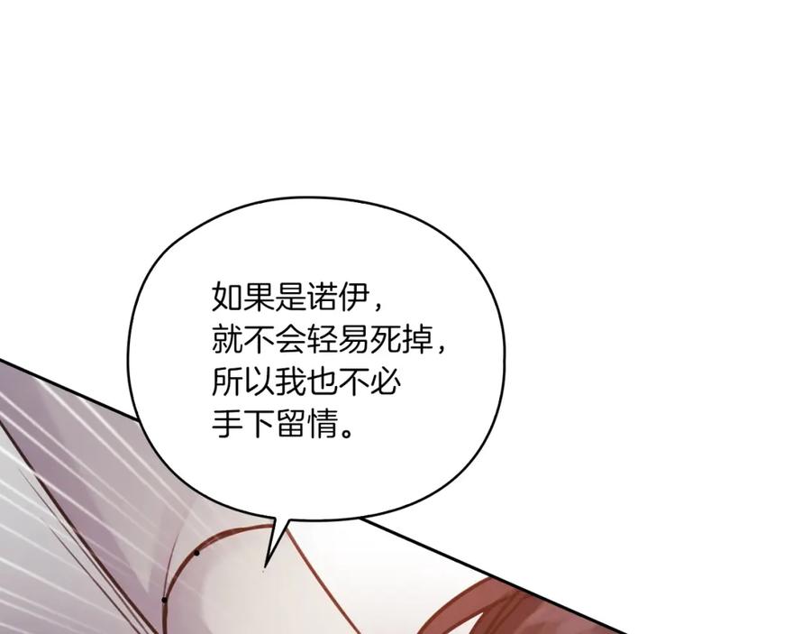 《以使者之名》第12话 不死之身 第106页