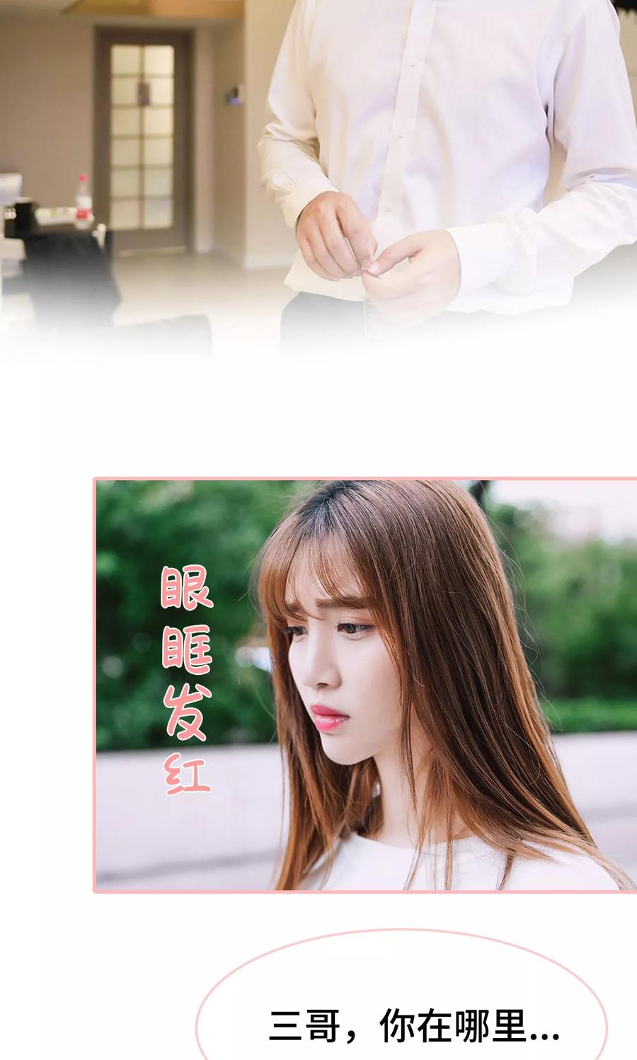 《养妹成妻》第14话 第4页