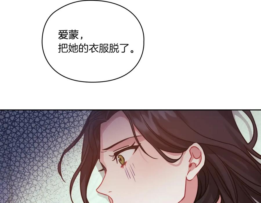 《以使者之名》第12话 不死之身 第16页