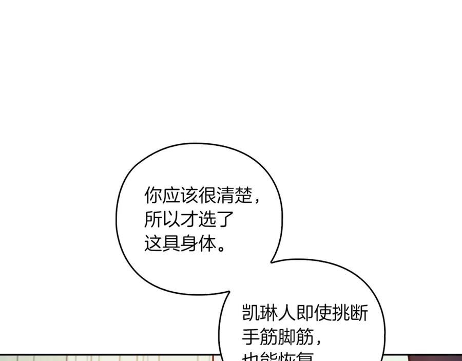 《以使者之名》第12话 不死之身 第135页