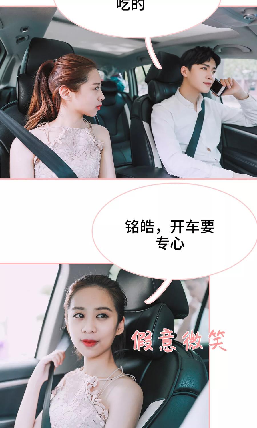 《养妹成妻》第14话 第8页