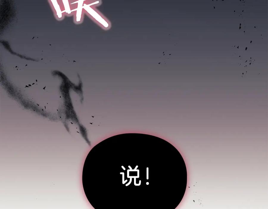 《以使者之名》第12话 不死之身 第143页