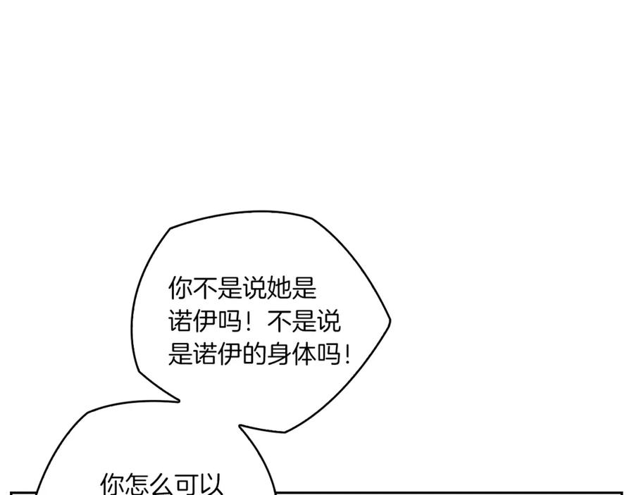 《以使者之名》第12话 不死之身 第80页