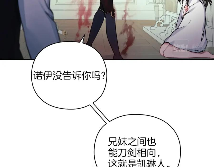 《以使者之名》第12话 不死之身 第128页