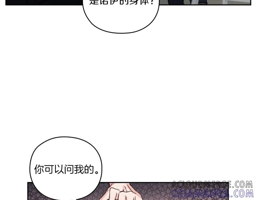《以使者之名》第12话 不死之身 第61页