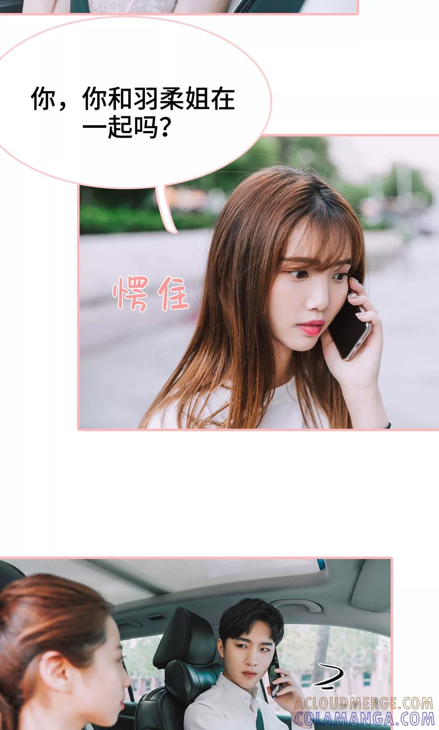 《养妹成妻》第14话 第9页