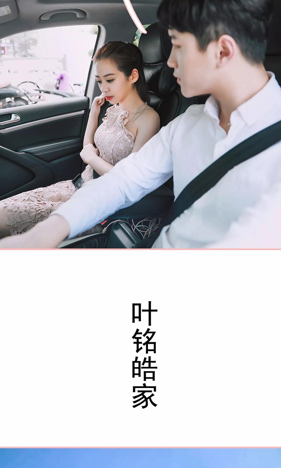 《养妹成妻》第14话 第12页