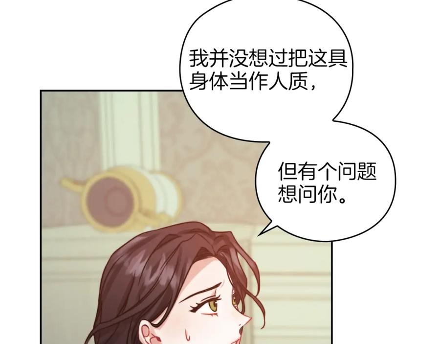 《以使者之名》第12话 不死之身 第124页
