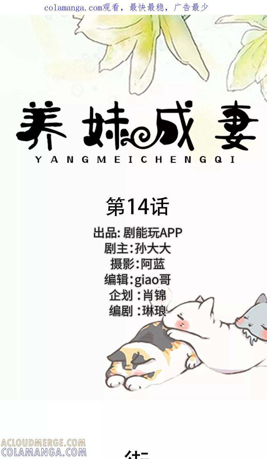 《养妹成妻》第14话 第1页
