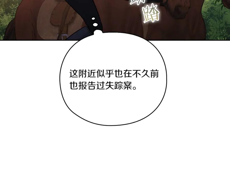 《以使者之名》第13话 报应 第119页