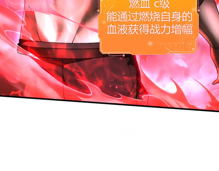 《穿进赛博游戏后干掉BOSS成功上位》015 隗辛关键救援 第10页