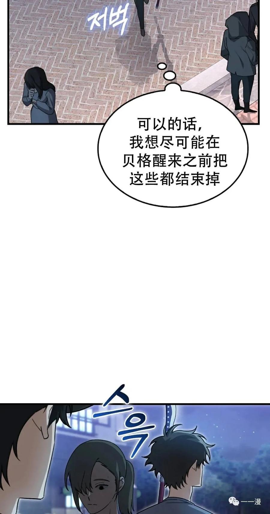 《我不是回归者》第15话 第26页