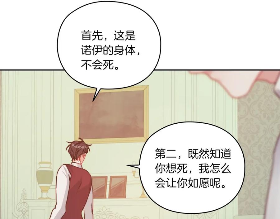 《以使者之名》第13话 报应 第22页