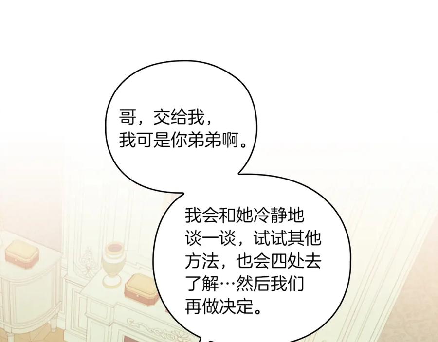 《以使者之名》第13话 报应 第66页