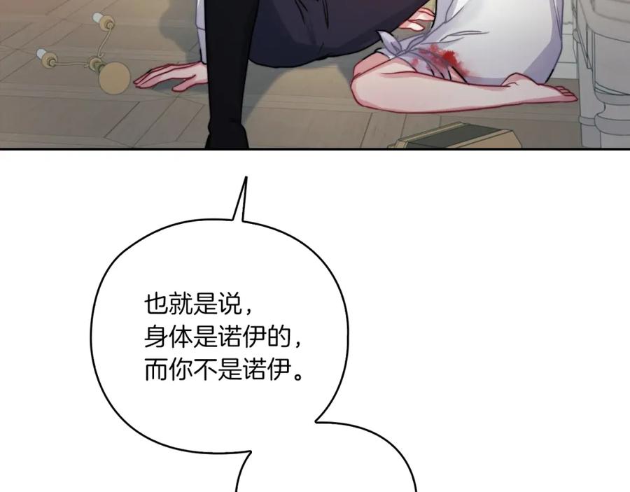《以使者之名》第13话 报应 第96页