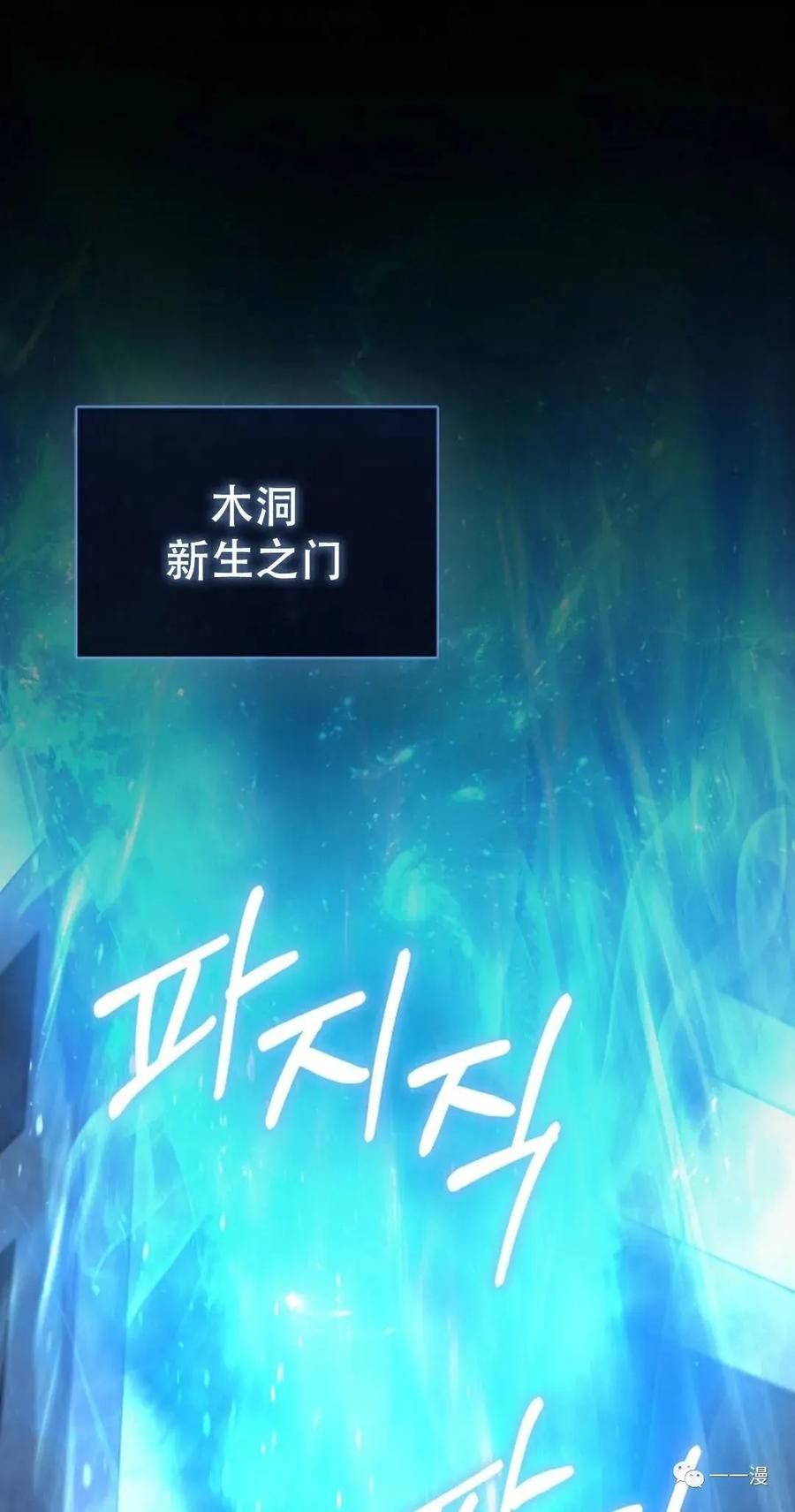 《我不是回归者》第15话 第21页