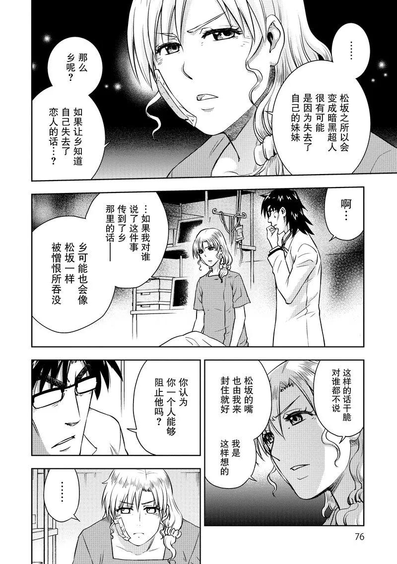 《动感超人》第16话 重逢 第30页