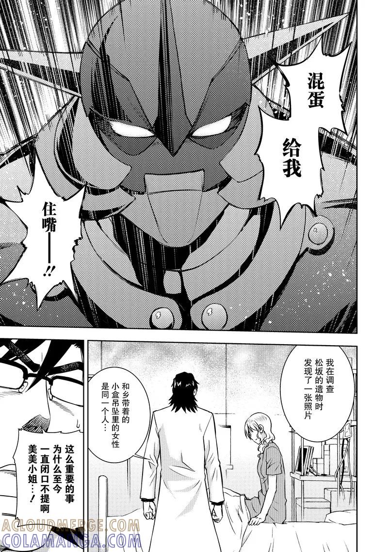 《动感超人》第16话 重逢 第29页