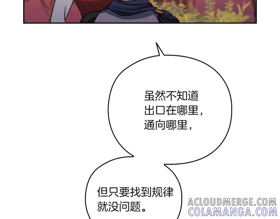 《以使者之名》第14话 重建空间 第33页