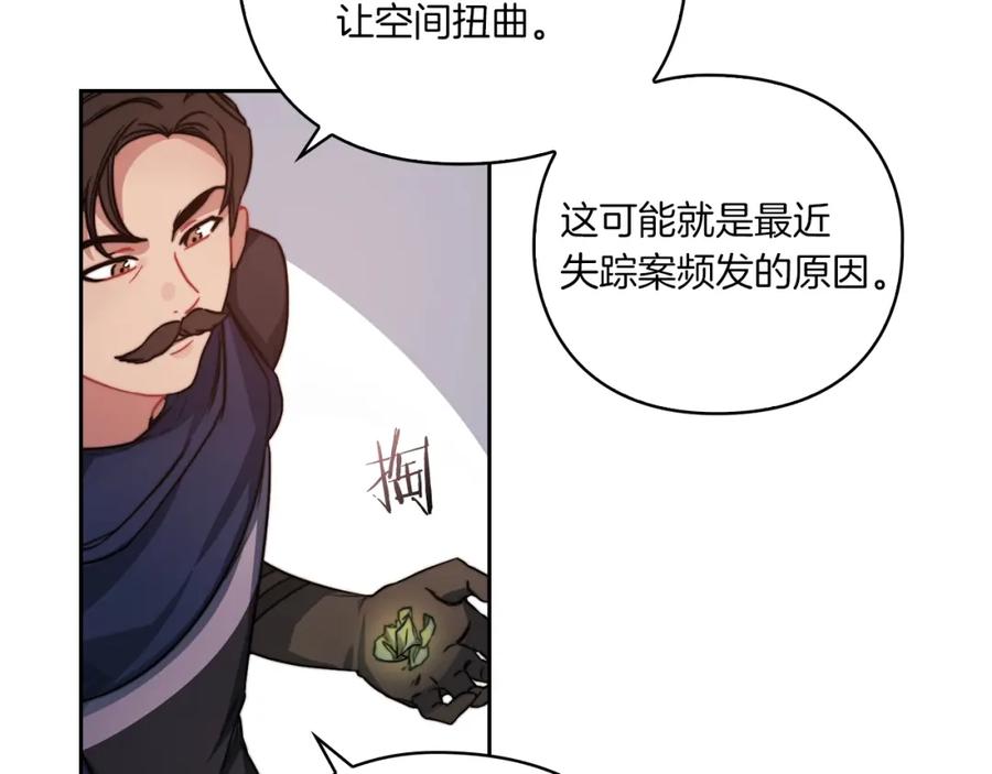 《以使者之名》第14话 重建空间 第14页