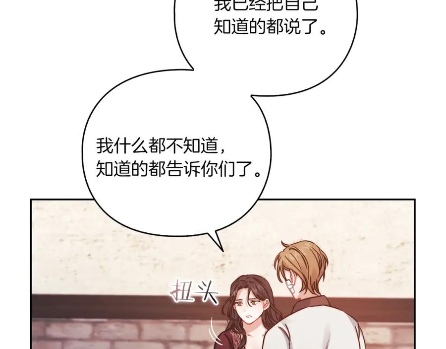 《以使者之名》第14话 重建空间 第148页