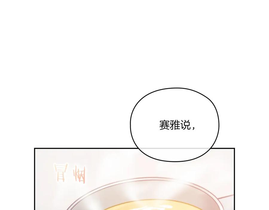 《以使者之名》第14话 重建空间 第130页