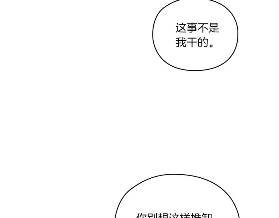 《以使者之名》第14话 重建空间 第138页