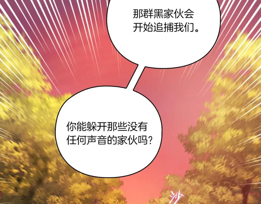 《以使者之名》第14话 重建空间 第30页