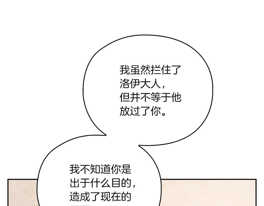 《以使者之名》第14话 重建空间 第136页