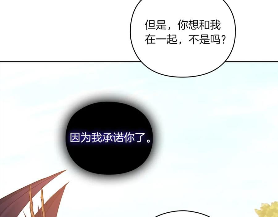 《以使者之名》第14话 重建空间 第75页