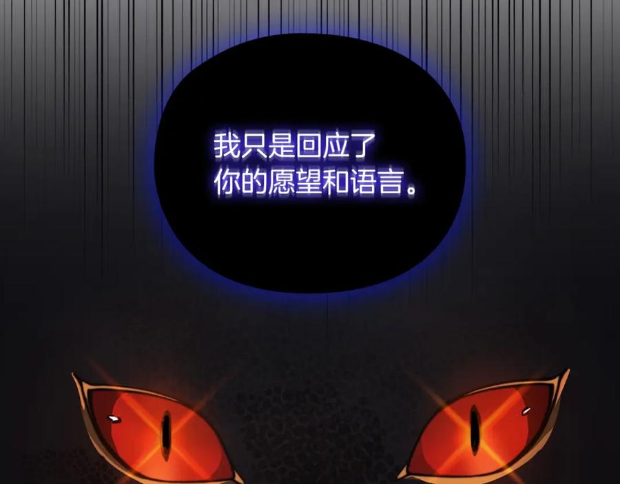 《以使者之名》第14话 重建空间 第84页