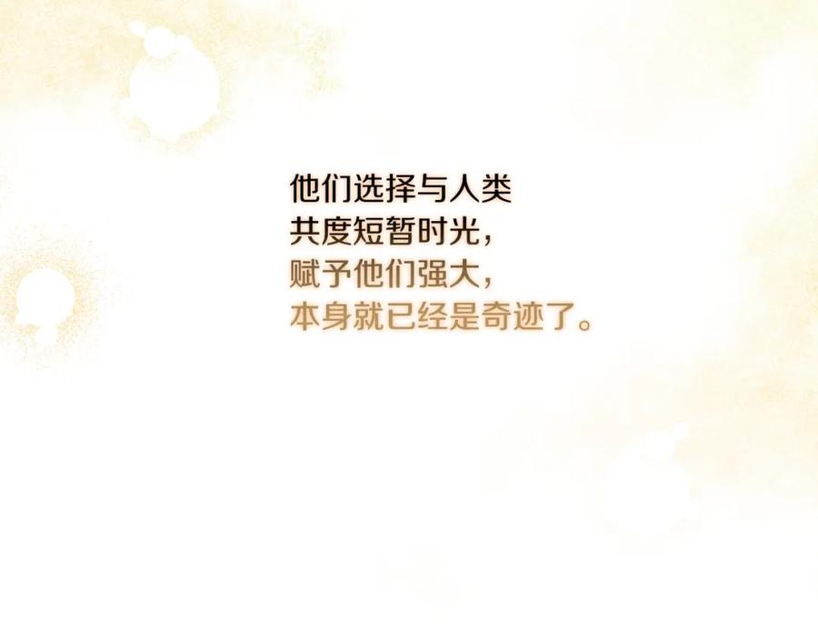 《以使者之名》第14话 重建空间 第51页