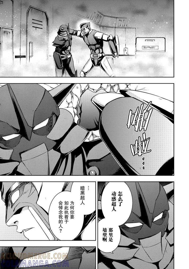 《动感超人》第16话 重逢 第25页