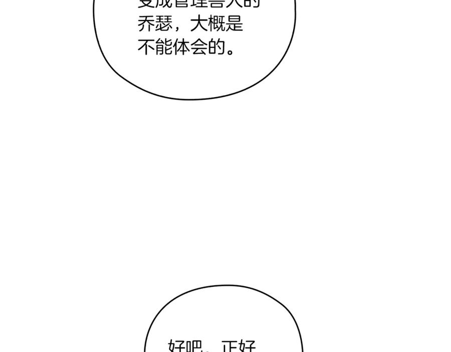 《以使者之名》第15话 红瞳人 第112页
